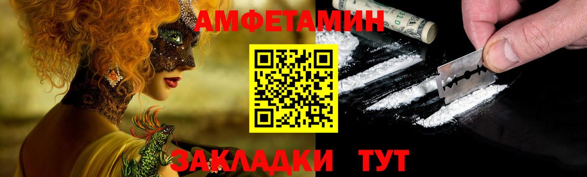 Amphetamine  Амфетамин 97%  АМФ  Благовещенск  Вход с VPN 