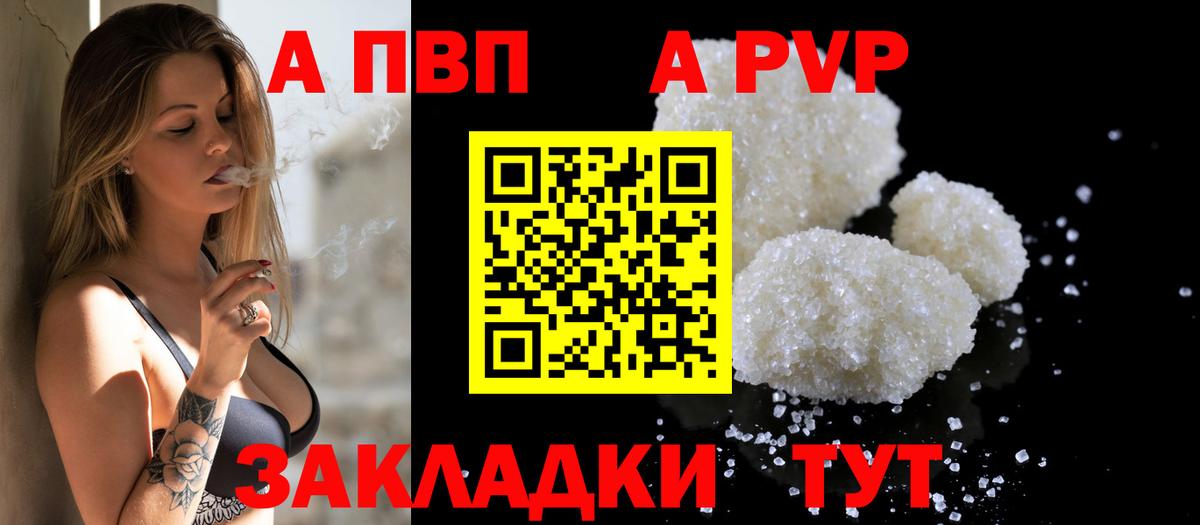 Alpha PVP крисы CK  A PVP Соль  Alpha PVP Crystall  даркнет сайт  Благовещенск  Вход с VPN 