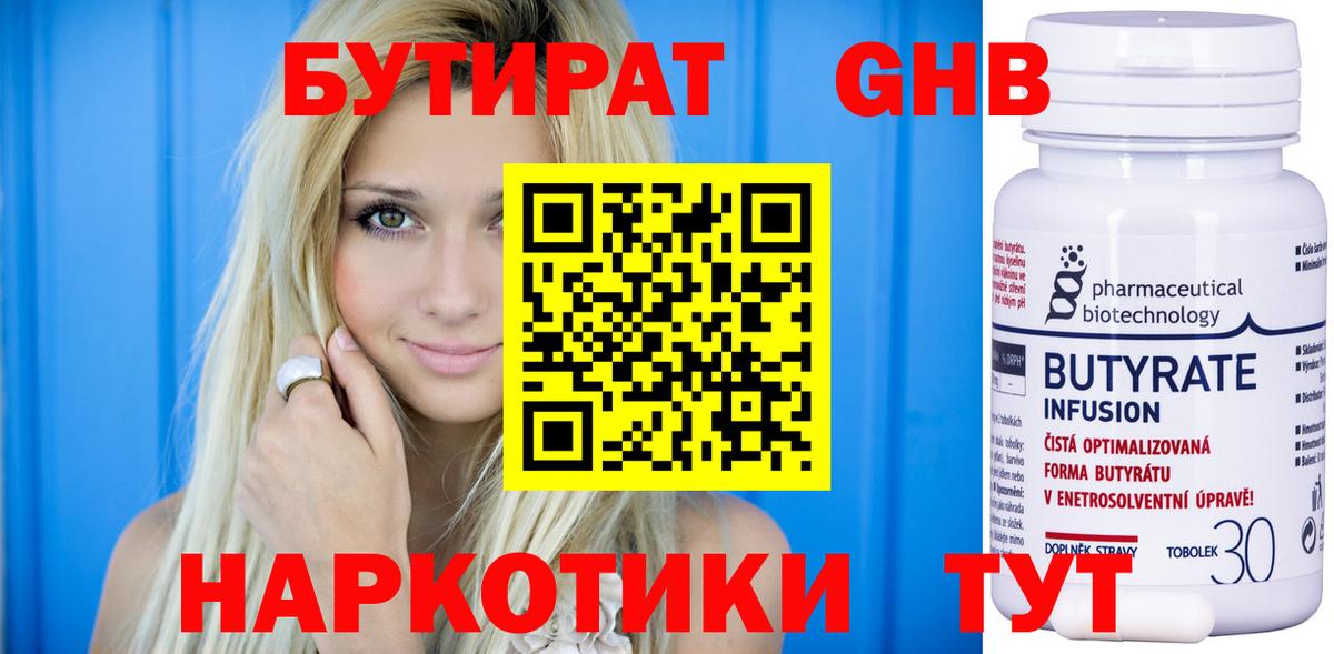 БУТИРАТ BDO 33%  Вход с VPN  Благовещенск 