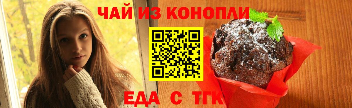 Благовещенск  Печенье с ТГК марихуана  Вход с VPN 
