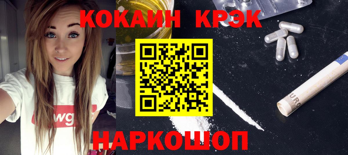 Благовещенск  КОКАИН Эквадор  COCAIN 99%  Вход с VPN 