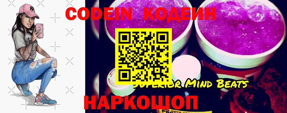 Благовещенск  Codein Purple Drank  Вход с VPN  Codein напиток Lean (лин) 
