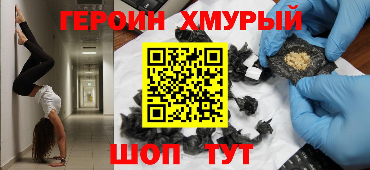 Благовещенск  Героин VHQ  Вход с VPN 