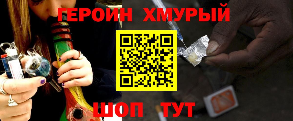 ГЕРОИН белый Благовещенск