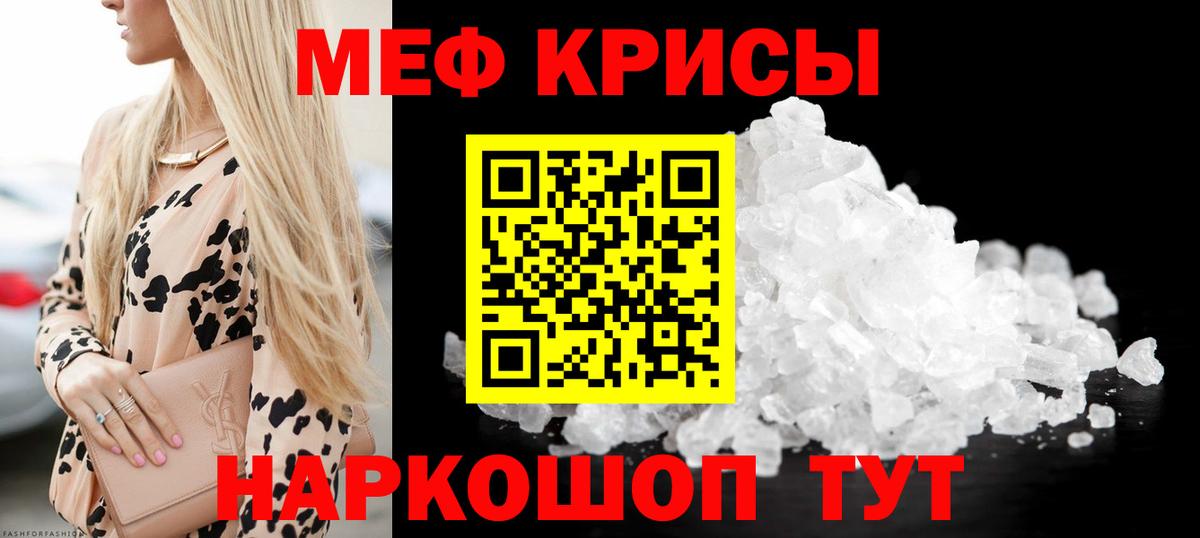 Меф мяу мяу Благовещенск