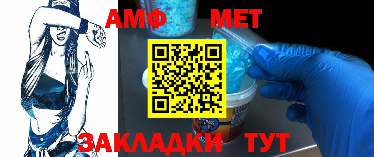 Метамфетамин пудра Благовещенск
